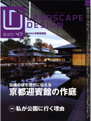 cover image of LANDSCAPE DESIGN: No.47